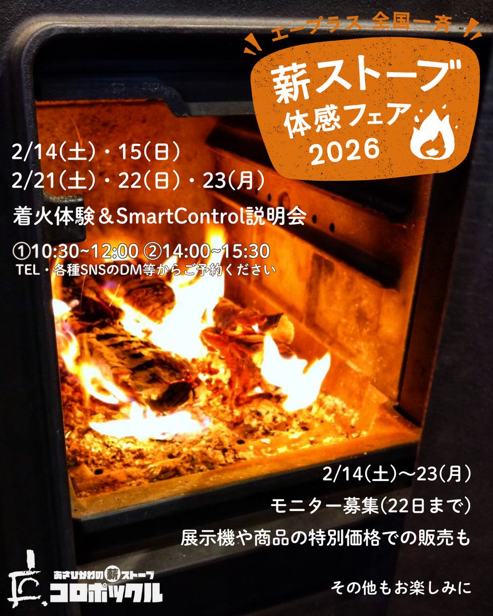 体感フェア2日目始まってます！
今日は薪割り機の実演できますので興味がある方
18時までですのでぜひ見に来てください
お待ちしてます😊
