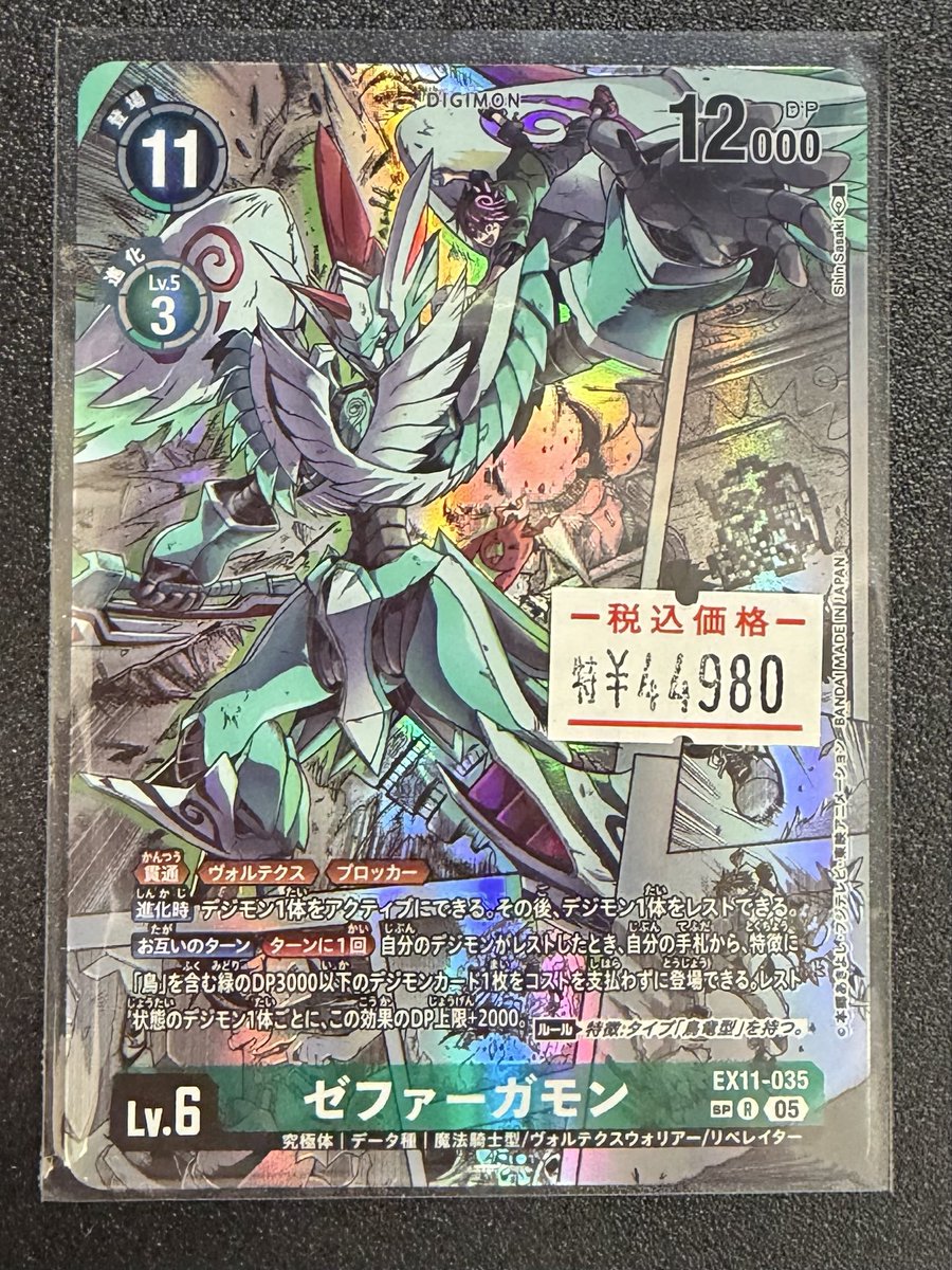 カードランド販売情報 #デジモンカードゲーム】 「ゼファーガモン