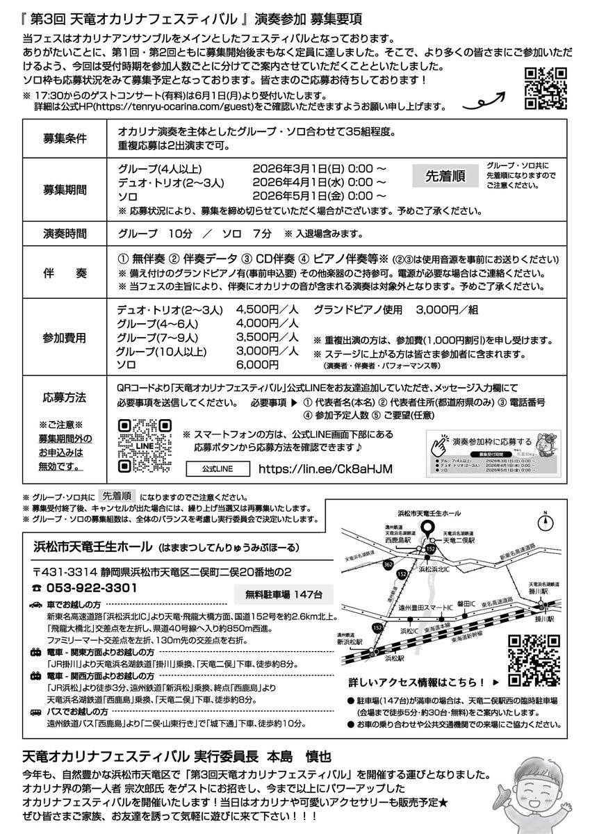 ＼ 募集開始まで、あと２週間❗️ ／
​​​​​​3月1日(日)より、4人以上のグループを対象とした演奏参加者さまの募集がスタートいたします😊🌈

今年はより多くの皆さまにご参加いただけるよう受付時期を参加人数ごとに分けてご案内いたします🌟

🔔 詳しくはこちら⬇️
tenryu-ocarina.com