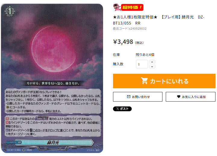 🌟通PAO特価情報🌟 #ヴァンガード ☆お1人様1枚限定特価☆ 【プレイ用