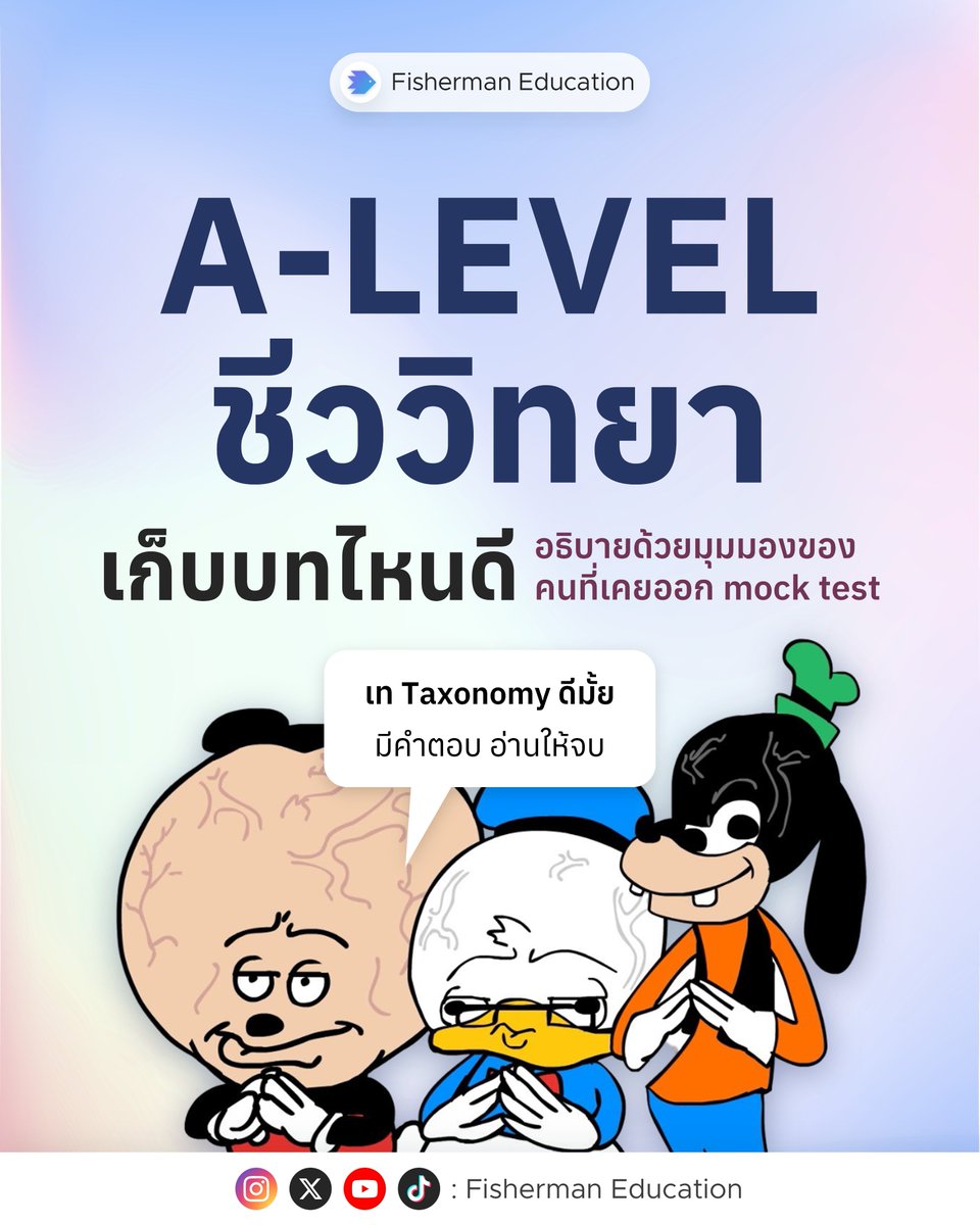 Fisherman | ชีวะไอ้มิว, A-Level, วิทย์การแพทย์ tweet media