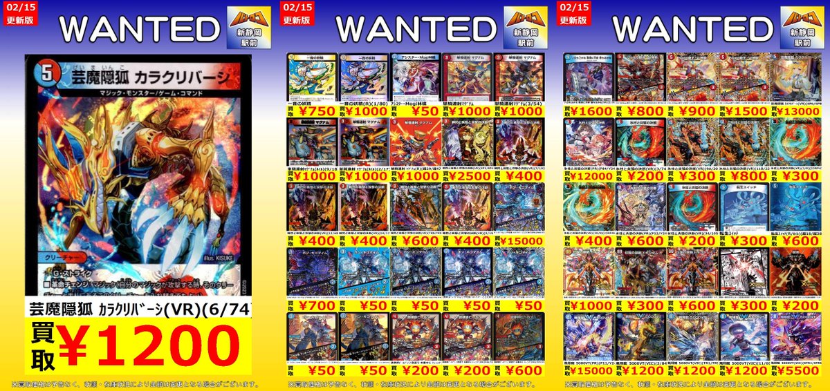 買取情報】#デュエマ マジックパーツ高価買取中！！ 禁断再録された 