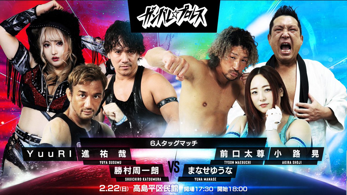 1週間後はガンプロ高島平大会】 2/22(日)高島平区民館 17:30開場 18:00