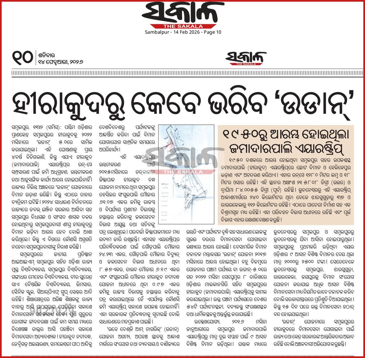 The Sakala, 14.02.2026
Hirakud (Jamadarpali, Sambalpur) was included in UDAN 5.0 declared on 8.9.2022. But not a single step taken by Central or State Govt to make it a reality. With National level institutions coming up, its need of hour. <a href="/CMO_Odisha/">CMO Odisha</a> <a href="/dpradhanbjp/">Dharmendra Pradhan</a> <a href="/DmSambalpur/">DM Sambalpur</a>