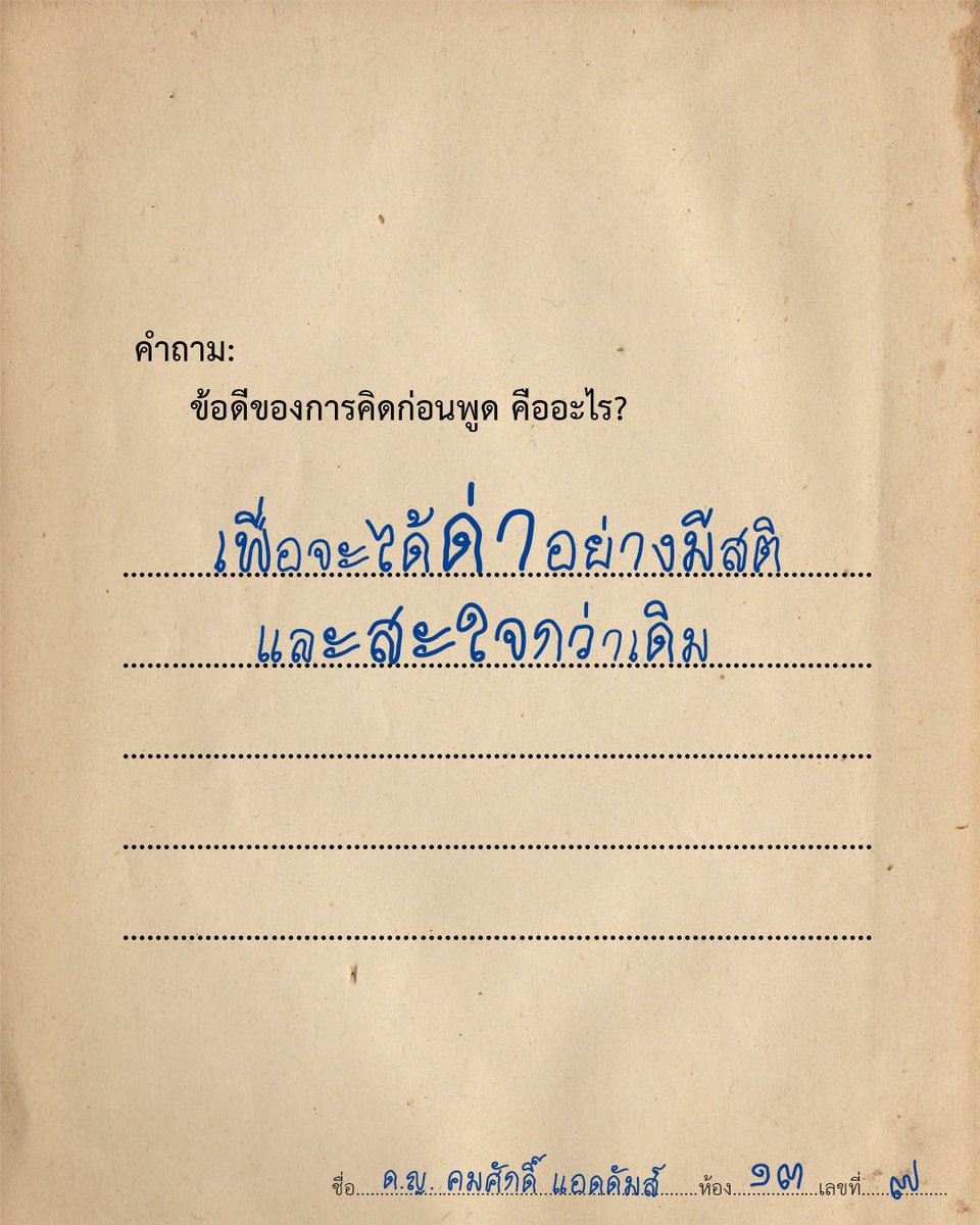 ข้อดีของการคิดก่อนพูด คืออะไร?