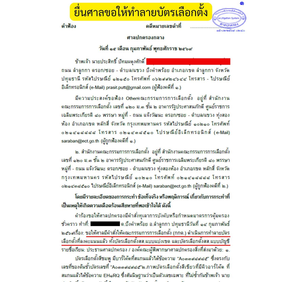 PrasitPutt's tweet image. ผมยื่นศาลปกครองกลางให้ทำลายบัตรเลือกตั้งโดยด่วนแล้วครับ
.
หายนะมาเยือนประเทศไทยแน่ หากไม่รีบทำลายบัตรเลือกตั้ง !!
.
หากมีผู้ใดสามารถเก็บข้อมูลการลงคะแนนเลือกตั้งได้ทั้งประเทศ 34 ล้านคน ซึ่งในทางทฤษฎีมีความเป็นไปได้
.
ตามระเบียบการเลือกตั้งฯ บัตรที่กาแล้ว ต้นขั้ว และรายชื่อ…