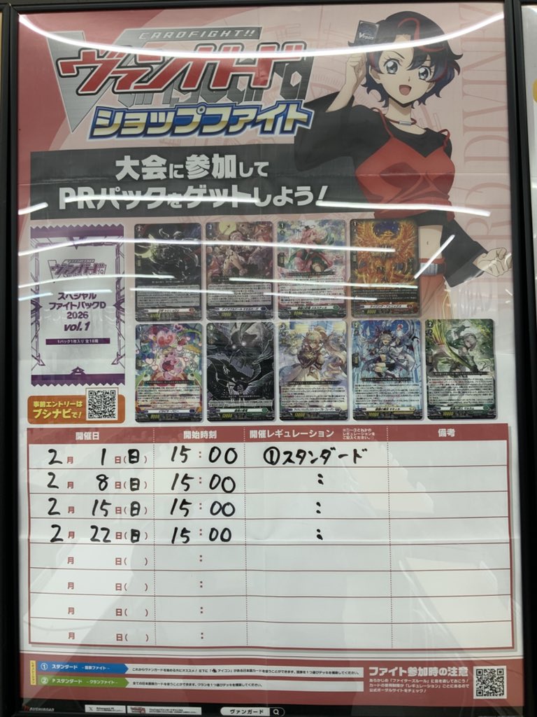 本日15時より、ヴァンガード ショップ大会を開催します!! ご参加お待ち