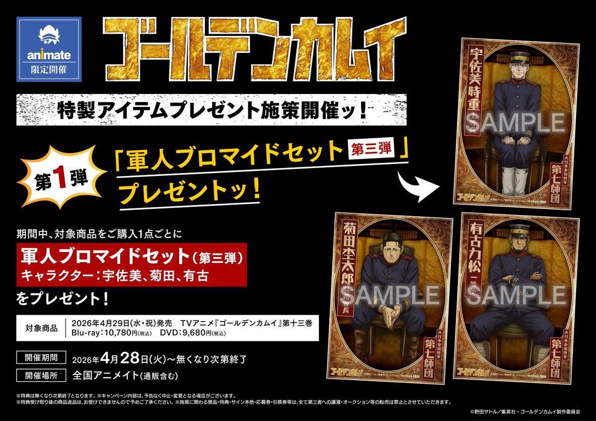 映像予約情報】 4/29より発売 Blu-ray&DVD『#ゴールデンカムイ』第十三