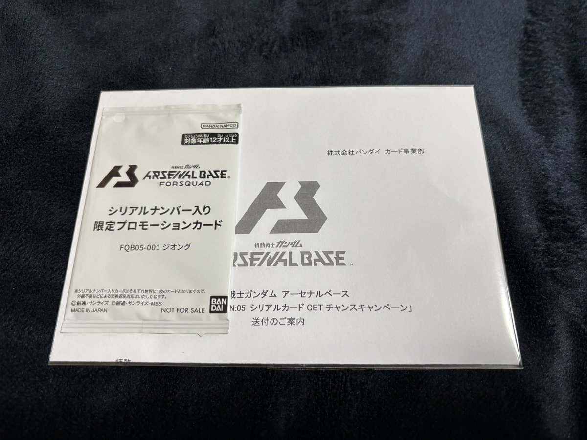 アーセナルベース 先週届いたシリアルジオングを開封 仕事が多忙で