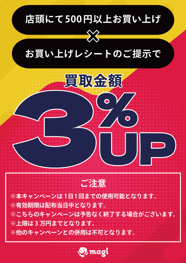 🔥キャンペーン情報🔥】 ❗️店頭にて500円以上お買い上げいただくと
