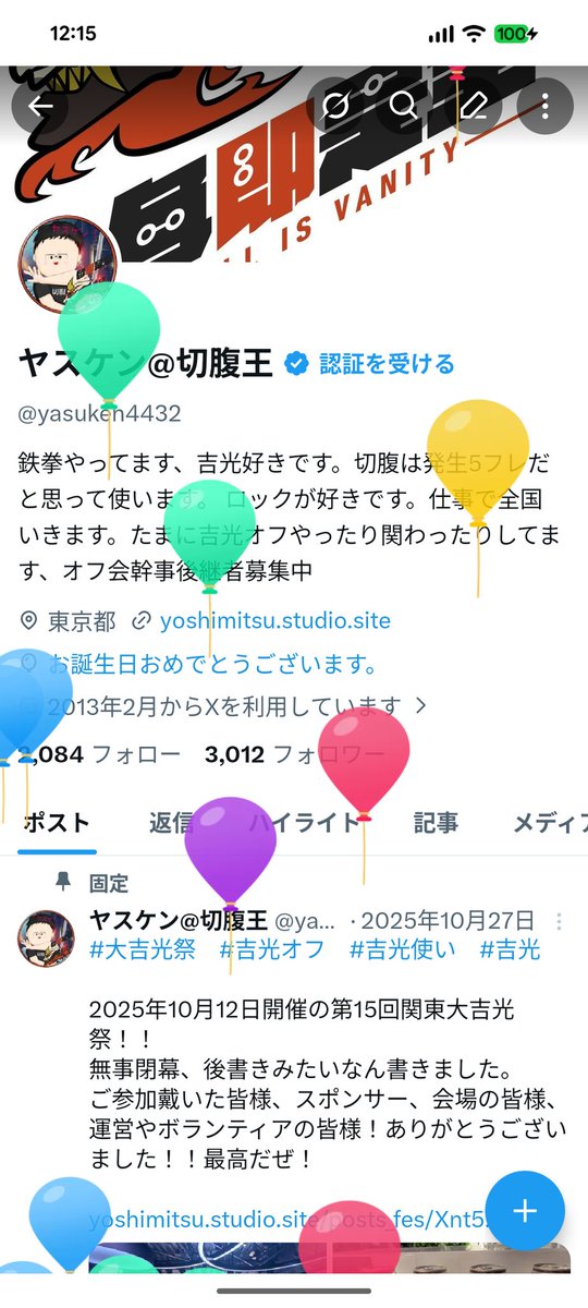 おかげさまで、今年もなんとか14歳になれました、来年も14歳になれるように頑張ります！
