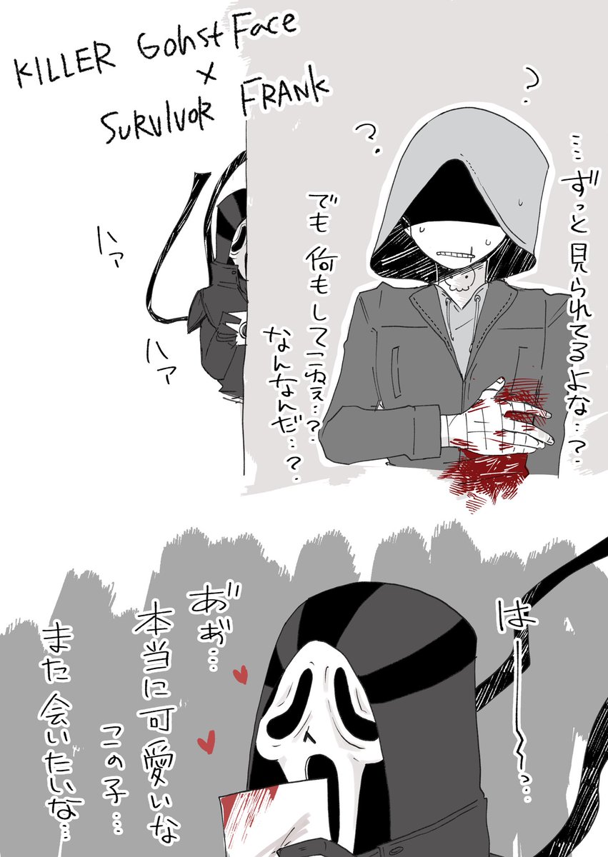 キラーゴスとサバイバーフラの妄想落書き
#ghostfrank