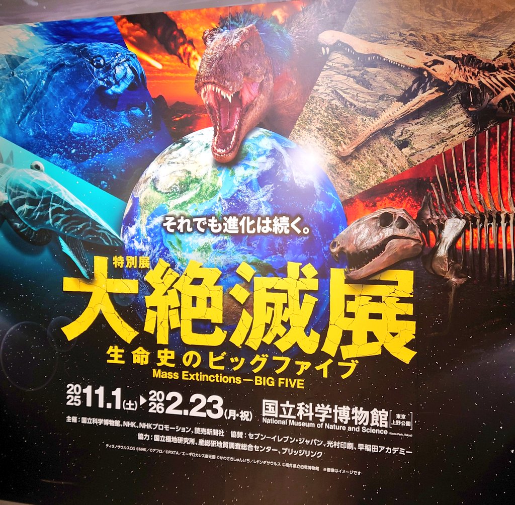 遅ればせながら大絶滅展に行ってきました。平日に行ったおかげで
