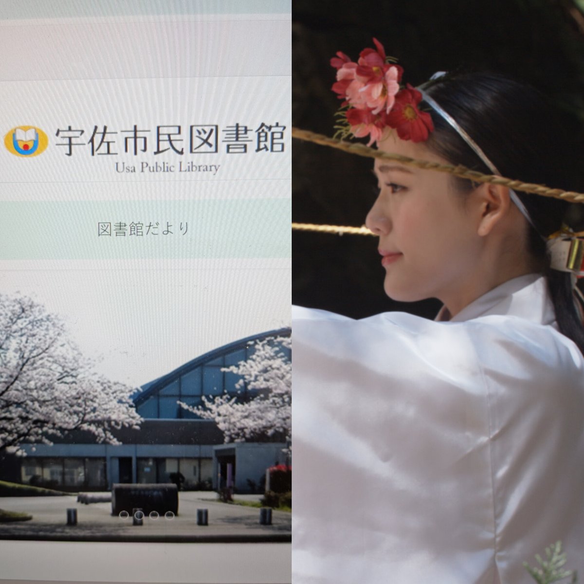 「大和の赤子」は
大分県宇佐市民図書館でレンタル可能になりました！

今後も国内の図書館で順次レンタル可能になります。

お近くの方はどうぞ！

❤️🖖
#大和の赤子