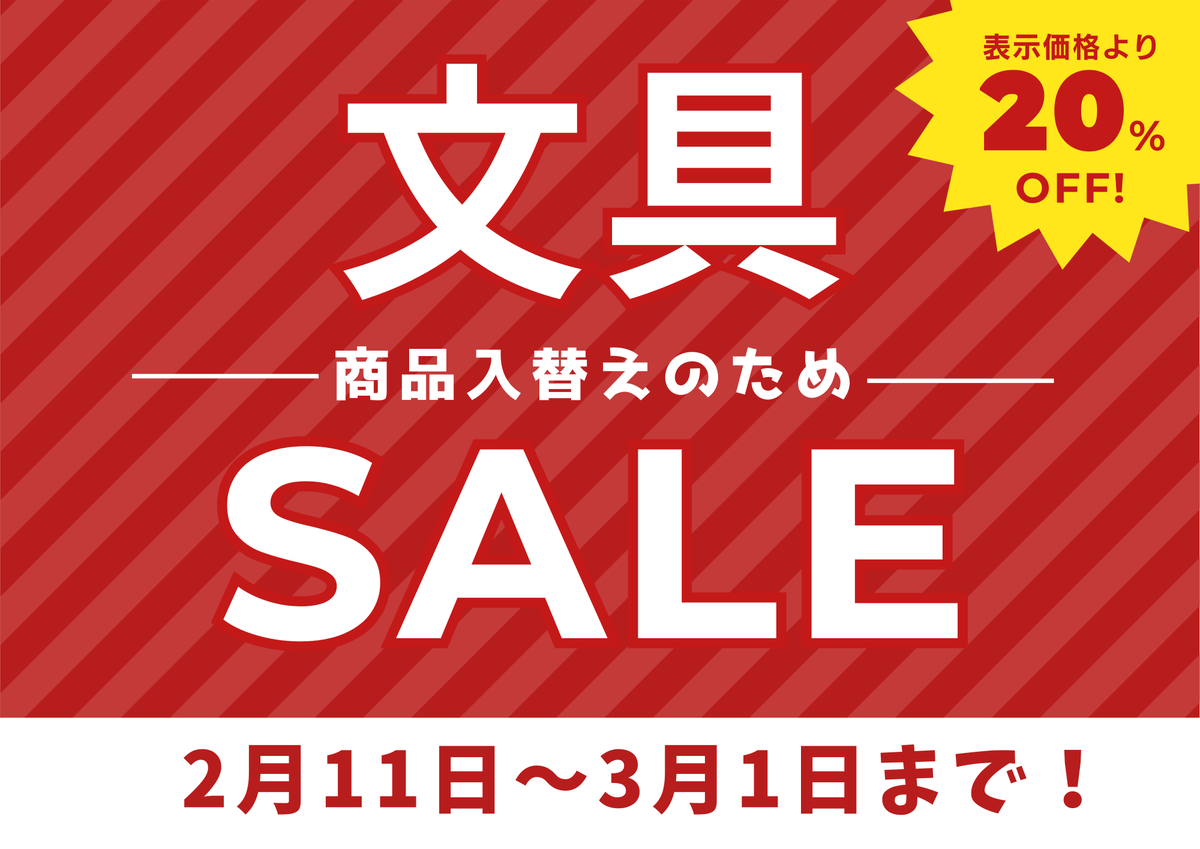 iwasenisiguchi's tweet photo. 福島駅西口店です😃
2/11～3/1まで、文房具商品全品20％OFFセール
開催中です☺️☀️（一部対象外商品あり）
福島駅にお立ち寄りの際はぜひお越しください✨ https://t.co/w3HS0yCjlY
