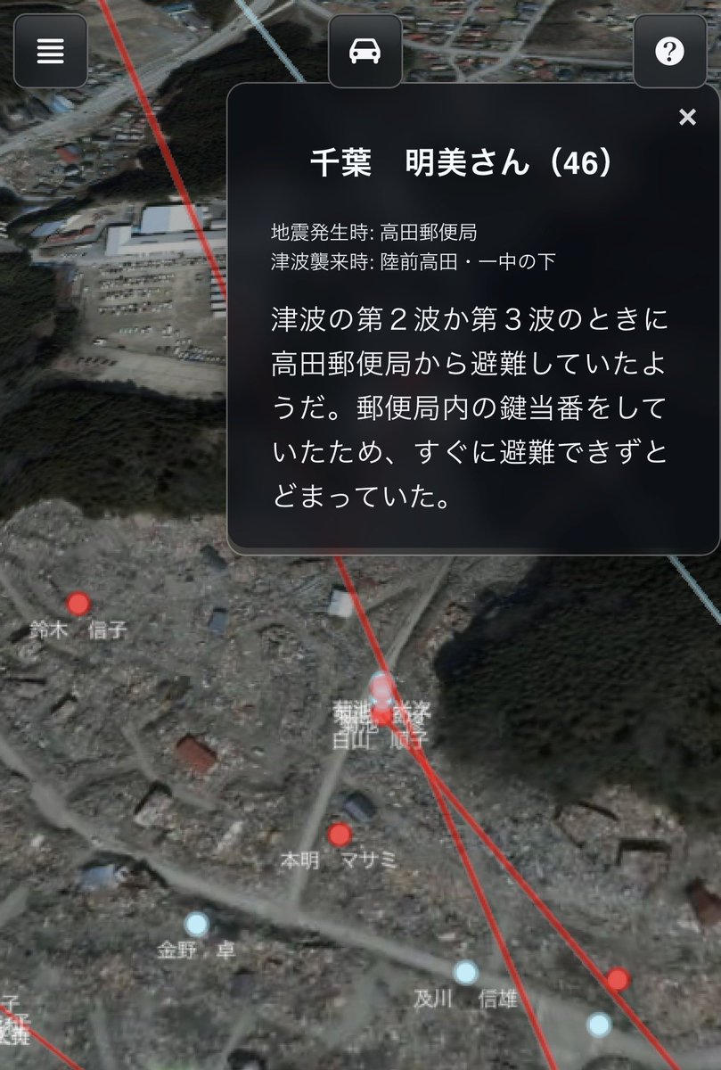 人類的に共有されるべき、東京大学渡邉先生の仕事。
東日本大震災の津波で亡くなった方々の一人一人に人生があり、その多くは「誰かを助けるために」「仕事をしており」亡くなったことが改めて分かり、胸が締め付けられる。