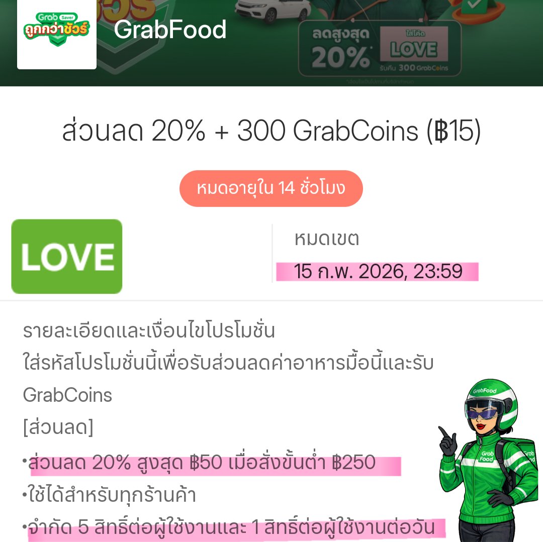 Tootsies_Review's tweet photo. โค้ดลดสั่งข้าว GrabFood
- ANGPAO
✅️ ลด 20% max 50.-
✅️ ขั้นต่ำ 200.-

- LOVE
✅️ ลด 20% max 50.-
✅️ ขั้นต่ำ 250.-

ใช้ลดซ้อนเว้าเชอร์แกรปกิ๊ฟได้ โดยถ้าจะซื้อแกรปกิ๊ฟ อย่าลืมเก็บโค้ดบัตรเครดิตก่อนซื้อ

✅️ โค้ดบัตรเครดิต Lazada
https://t.co/7GZOakEAhf

👇 Grab 50
https://t.co/kz4Y3qUSFD

👇 Grab 100
https://t.co/4kBMZfqZsX

👇 GrabGift 150
https://t.co/Ex2ZuaHtFr

👇GrabGift 200
https://t.co/M3qeHS1ZC6

👇 GrabGift 300
https://t.co/OW6bRQkHA3

👇 GrabGift 350
https://t.co/gCjNCAyJPB

👇 GrabGift 400
https://t.co/jW5Z15c2G6

👇 GrabGift 450
https://t.co/ENGDQyBp7b

👇 GrabGift 500
https://t.co/hYnxpCHGCy