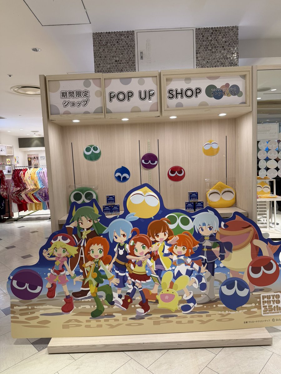 ぷよぷよ 35周年記念 POP UP STORE！！