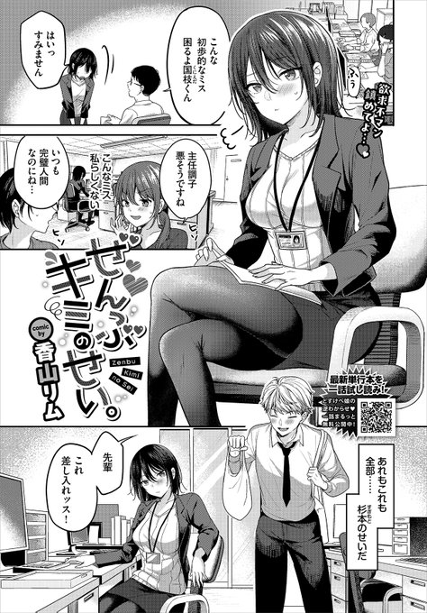 【バベル4月号作品紹介】
『ぜんぶキミのせい。』香山リム
シゴデキOLの彩は絶不調中…その原因はチャラ男後輩の杉本とのHが忘れられないこと! 杉本とヤッてしまったことを後悔するも、これまでになく気持ちよかったあの夜を忘れられず…。最後に杉本とHしてきっぱり忘れようと誘ってみると…? 