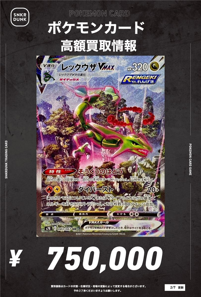 📢 #スニダンポケカ買取情報 📢 🚨🚨🚨緊急大募集