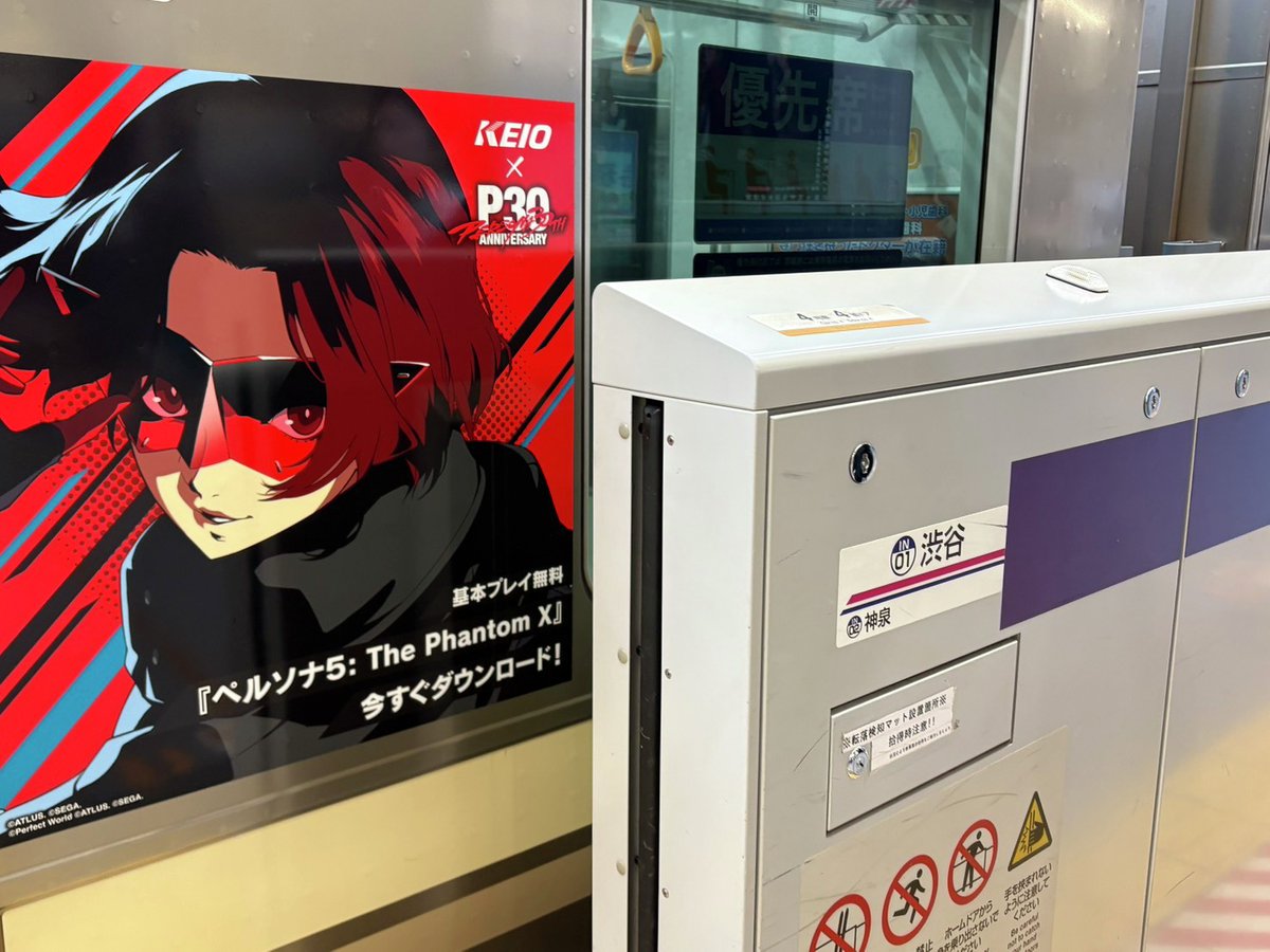 京王電鉄×P30th」POP-UP SHOP (@keiocollabo) / Posts / X