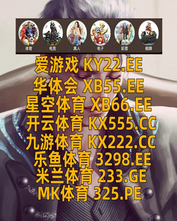 开云开云体育百家乐开云体育乐鱼体育百家乐中欧体育冷门赔率OB游戏足球比分赏金大对决亚博九游 tweet media