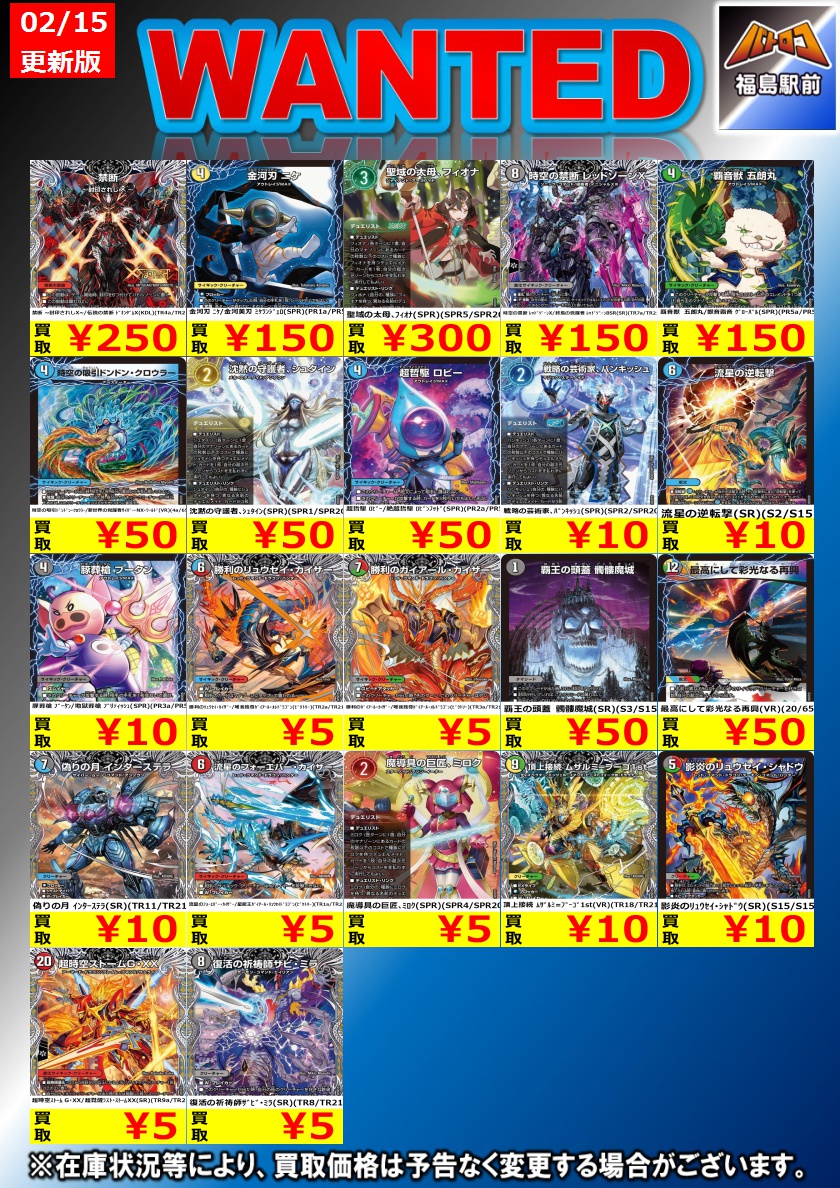 買取情報】 #デュエルマスターズ 最新弾の買取価格を更新しました✨ お
