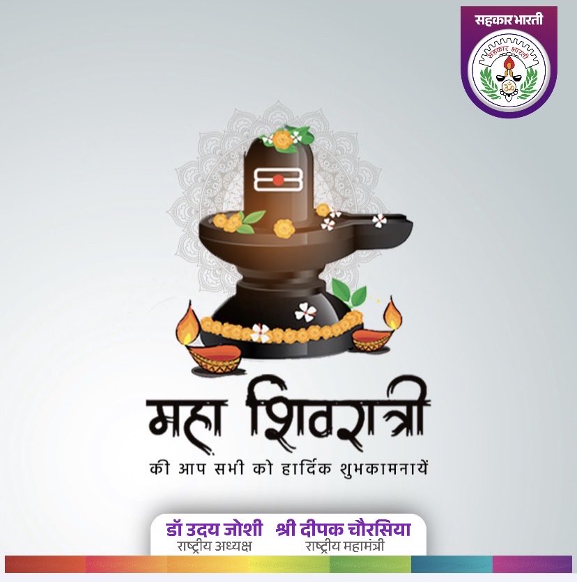 तांडव में सृजन, मौन में ज्ञान, और भस्म में वैराग्य का संदेश देने वाले भगवान शिव की कृपा हम सब पर बनी रहे। महाशिवरात्रि की पावन शुभकामनाएँ। ॐ नमः शिवाय 🙏 #महाशिवरात्रि #OmNamahShivaya 
#Mahashivratri2026