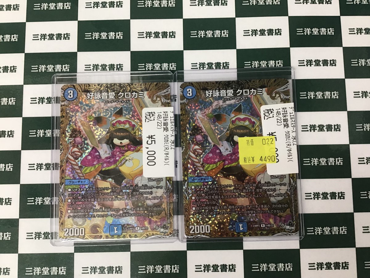 デュエマ 🌟好詠音愛クロカミ(R／ホイル)（14B/22） などの高