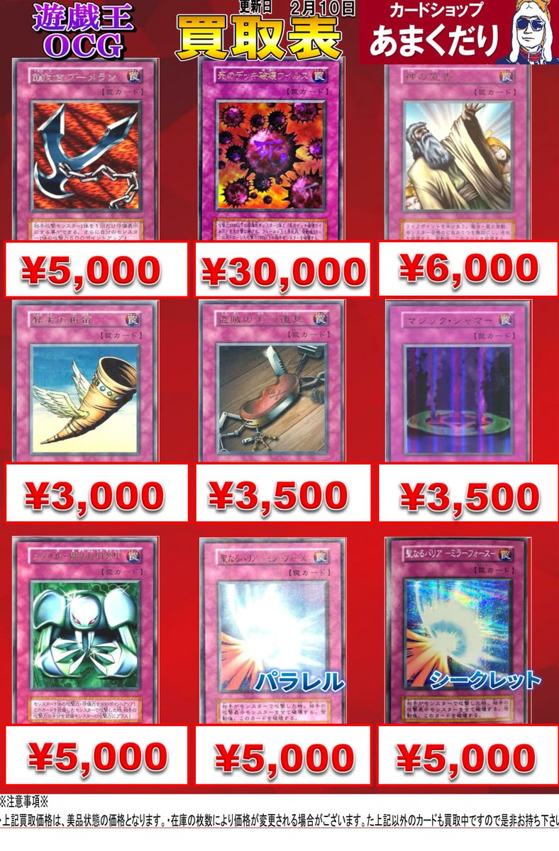 🌟遊戯王OCG 買取情報🌟 初期レアカードの買取表です！ オタロードで
