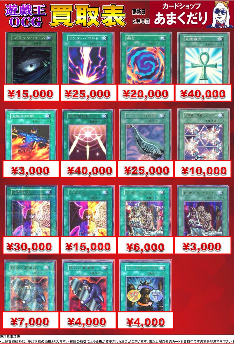 🌟遊戯王OCG 買取情報🌟 初期レアカードの買取表です！ オタロードで