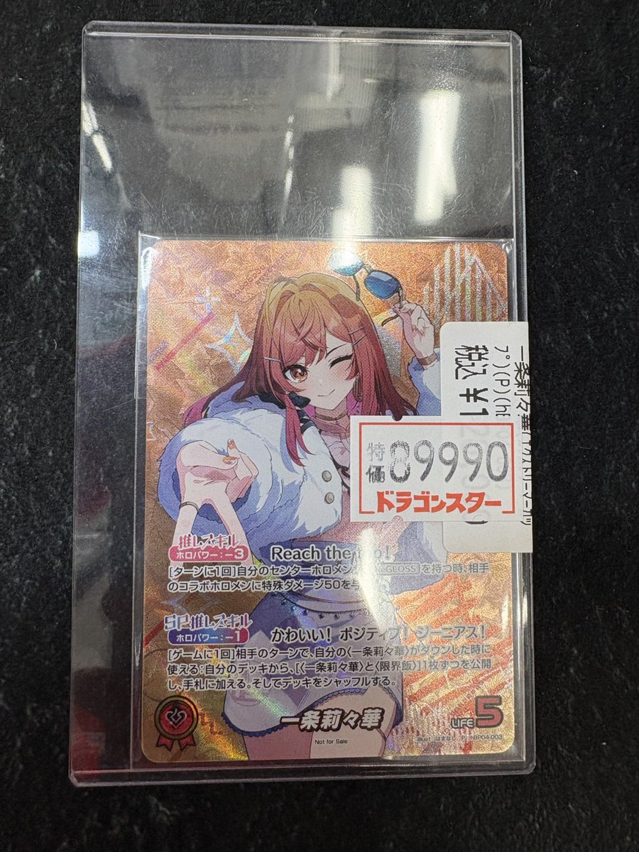 ホロカ 特価情報】 一条莉々華(プロモ)価格調整しました！！！ ご来店