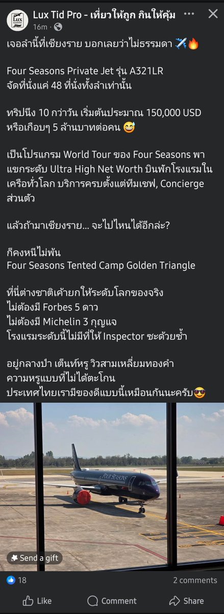 Four seasons world tour โหดสัส