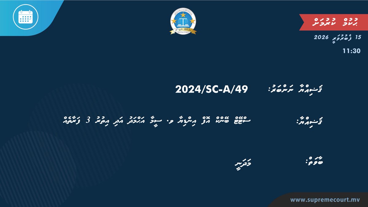Supreme Court of the Maldives tweet media