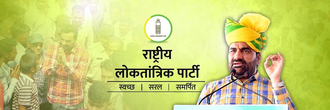 प्रत्येक रविवार को <a href="/RLPINDIAorg/">Rashtriya Loktantrik Party</a> के सदस्यों को आपस में जोड़ने का कार्यक्रम रहता है।
इसके लिए पोस्ट को रिपोस्ट करें और रिपोस्ट करने वाले सभी ईमानदारी से एक-दूसरे को फॉलो कर लें🥰

Follow - <a href="/BhaduBheek8818/">BR BHADU JNVU</a>
#नेशनल_फ्रीडम_यूनियन