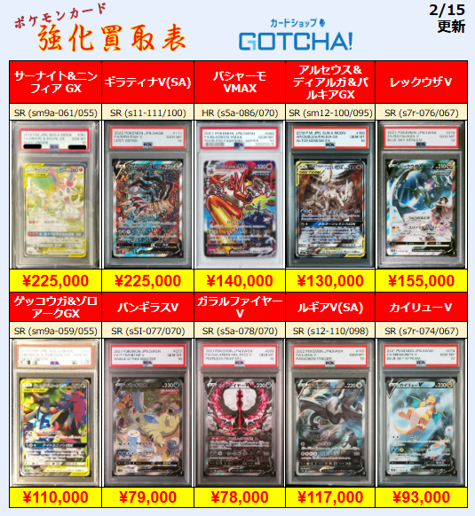 2/15更新 ⚡🔥【PSA強化買取表③】🔥⚡ 💥【PSA10】サーナイト