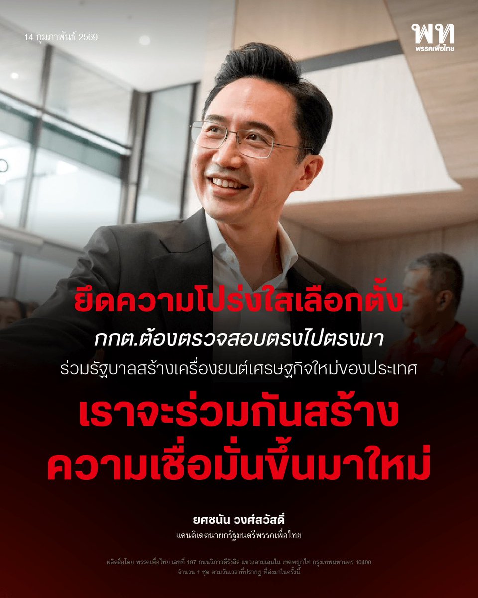 “การตอบรับคำเชิญของหัวหน้าพรรคภูมิใจไทย เพื่อหารือเรื่องการจัดตั้งรัฐบาลและมีการแถลงข่าวร่วมกัน โดยพรรคเพื่อไทยประกาศสนับสนุนพรรคภูมิใจไทยในฐานะพรรคอันดับ 1 เป็นแกนนำตามระบบรัฐสภา คือความคืบหน้าล่าสุดในขณะนี้ รายละเอียดต่างๆหลังจากนี้ ผมจะรายงานให้ทราบทุกขั้นตอนครับ