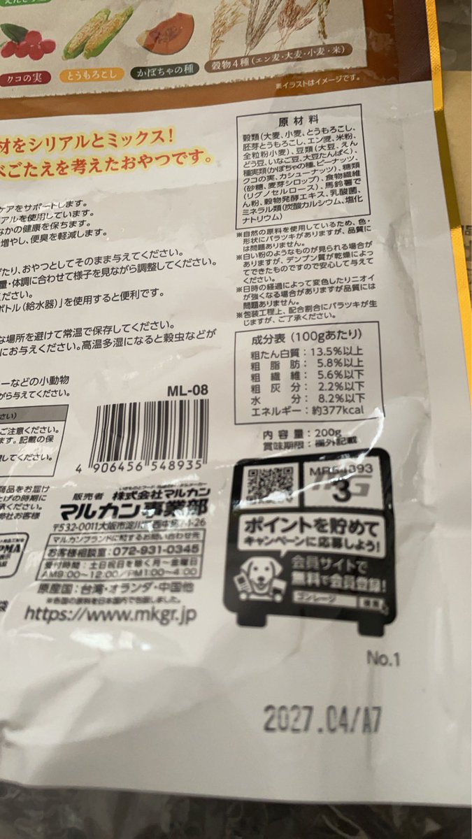 【注意喚起】
マルカン ミニマルランド お豆と穀物いっぱいグラノーラにネズミの頭部が混入してました。
マルカンには問い合わせて商品回収と異物混入の告知をお願いしましたがどちらも行わないとのことです。
同じロット番号の方が居たら廃棄をおすすめします。異物がグロテスクなのでリプ欄にセンシ