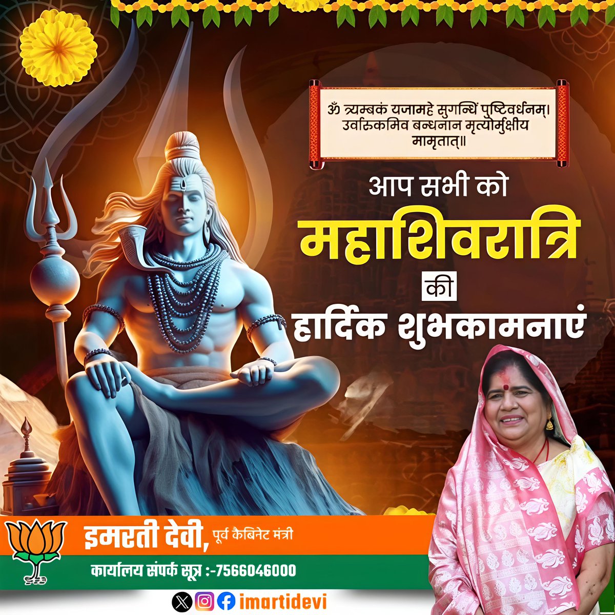 Imarti Devi tweet media