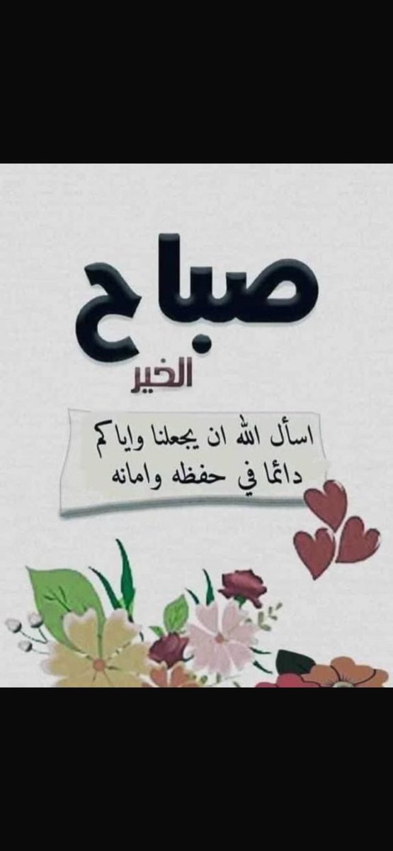 A__s35's tweet photo. #السعوديه_العظمي
#صباح_الخيرᅠ 
#يخبرني_الصباح 
#صباح_الخير_والسعاده 

السلام عليكم ورحمة الله وبركاته 

قال رسول الله ﷺ :

إِذَا سَمِعْتُمْ صِيَاحَ الدِّيَكَةِ 
فَاسْأَلُوا اللَّهَ مِن فَضْلِهِ؛ 
فإنَّهَا رَأَتْ مَلَكًا، 
وإذَا سَمِعْتُمْ نَهِيقَ الحِمَارِ 
فَتَعَوَّذُوا باللَّهِ مِنَ الشَّيْطَانِ؛ 
فإنَّه رَأَى شيطَانًا.

متفق عليه 

🌹💚