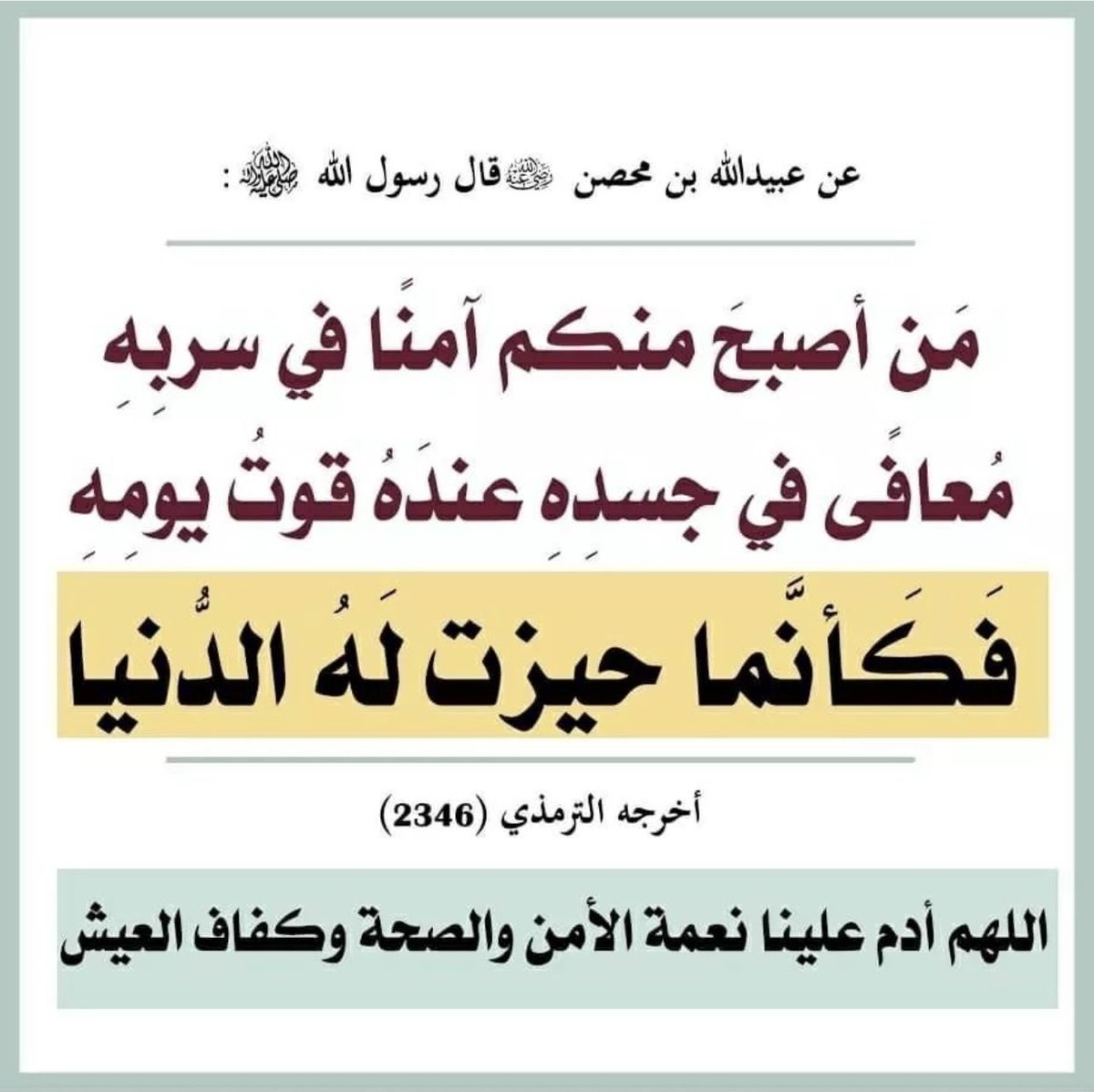 أصبحنا وأصبح الملك لله.