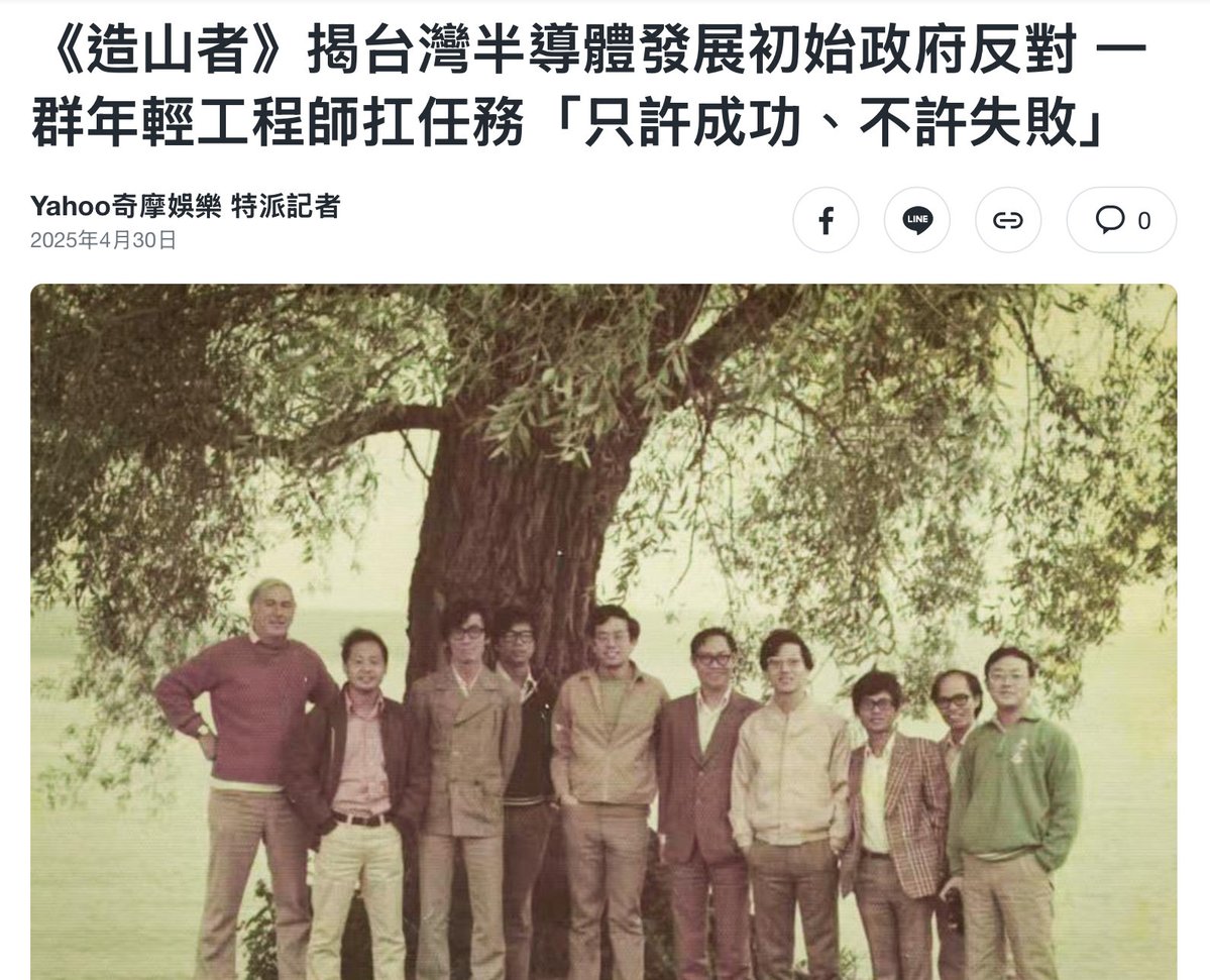 藍白在那邊靠北靠母什麼 台積電要送給美國～

拜託🥺台積電的技術本來就來自美國🇺🇸當年要來台灣設廠，還被國民黨那些老中國男反對。
🔽🔽
美國國家工程學院院士施敏直言：「當時面臨國大代表反對，財政部反對，就連經濟部也反對。」

沒有美國，你國民黨只能被埋在大陸的土裡，沒有墓碑🪦