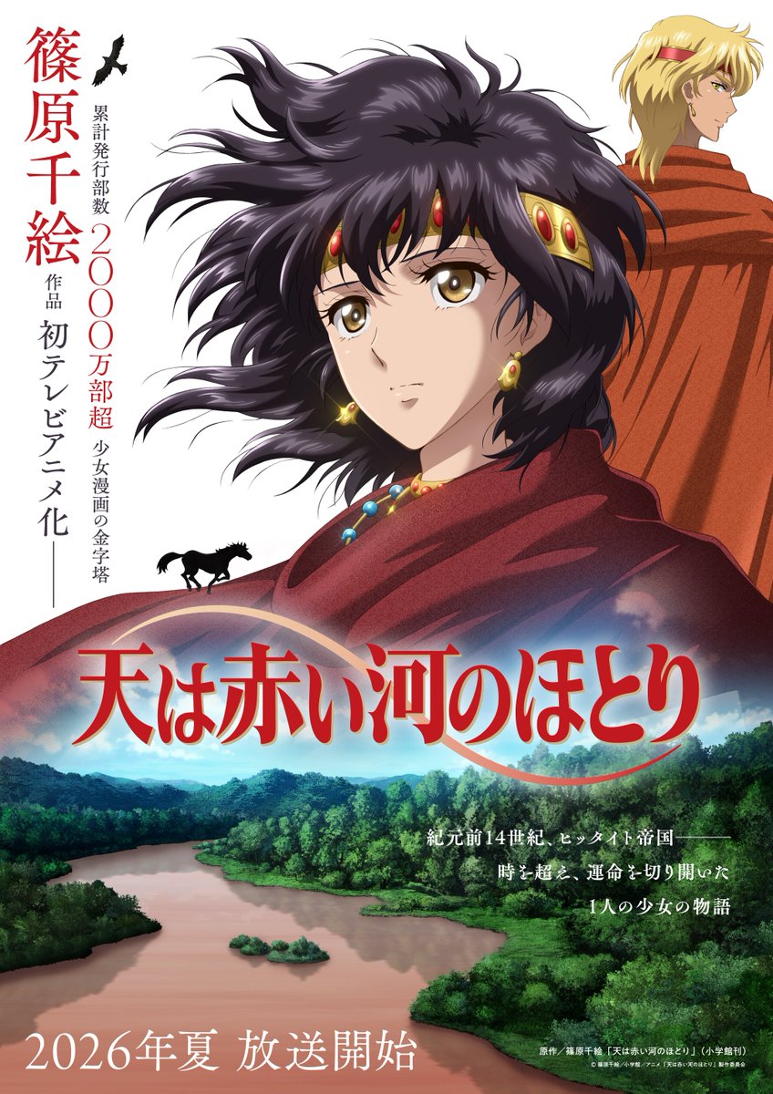 Historical Fantasy Shoujo "Red River: Anatolia Story" TV ANIME OFFICIALLY ANNOUNCED

Air Date: Summer 2026
Animation Studio: Tatsunoko Pro

Based on the Cult Shoujo by Shinohara Chie about a girl from modern Japan travelling back in time to the Hitite Empire, Anatolia in 1500 BC