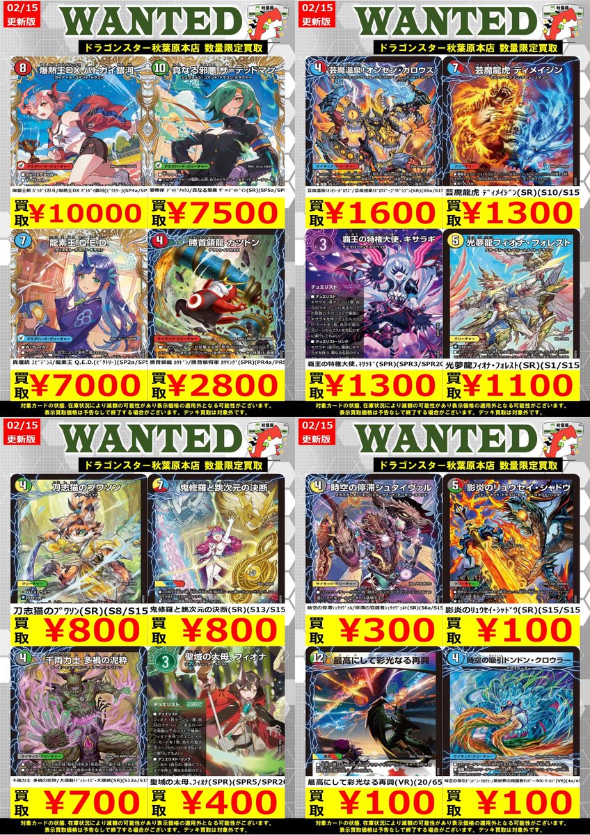 デュエマ 高価買取情報！】 新弾 パンドラウォーズ 買取表更新しました