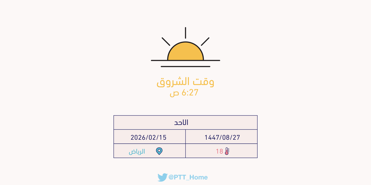 PTT_Riyadh's tweet photo. حان الان وقت الشروق حسب التوقيت المحلي لـمدينة #الرياض  6:27 ص https://t.co/giY66x0Anp
