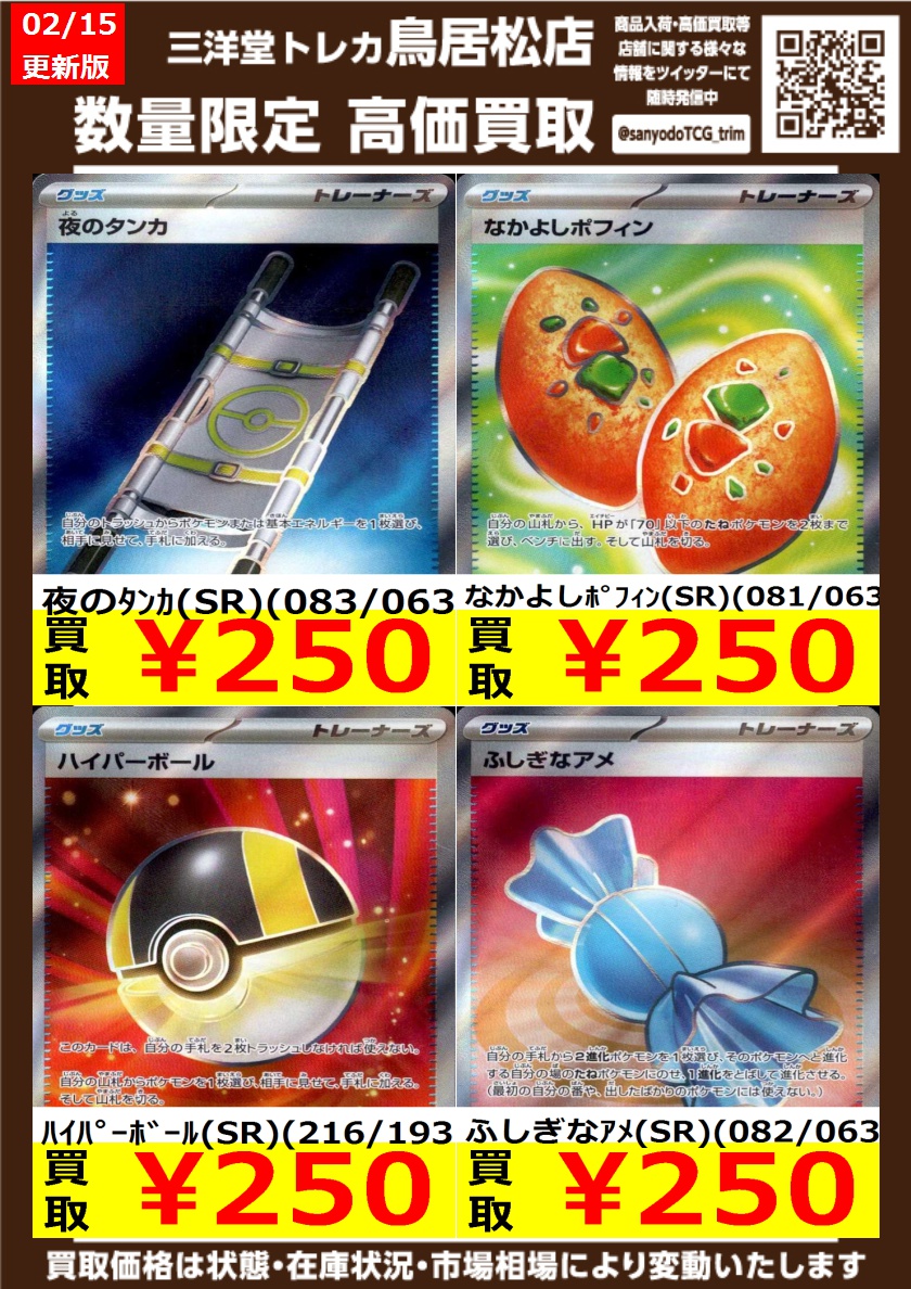 ポケモンカードゲーム グッズなかよしポフィンハイパーボール夜のタンカ まとめ売り ポケカ 【本日2/15限定！！🔥🔥】 🌈高価買取更新しました🌈 ドシドシ
