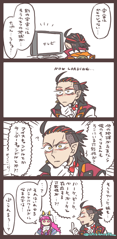 地球がたくさん SF関連にあまり明るくないのでごっちゃになりがちで…(個人談) 