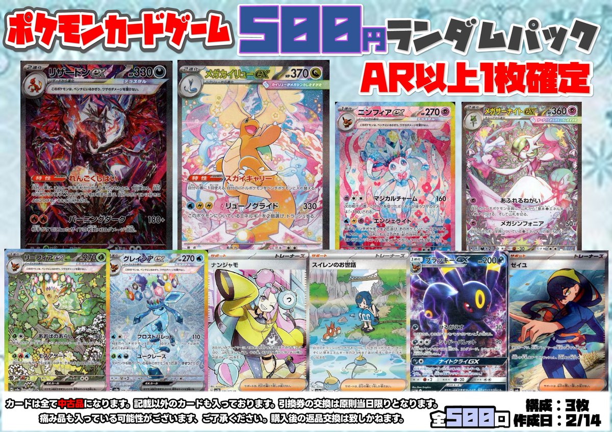 ポケカ】 5️⃣0️⃣0️⃣円ランダムパック販売中✨ ハズレでもAR以上