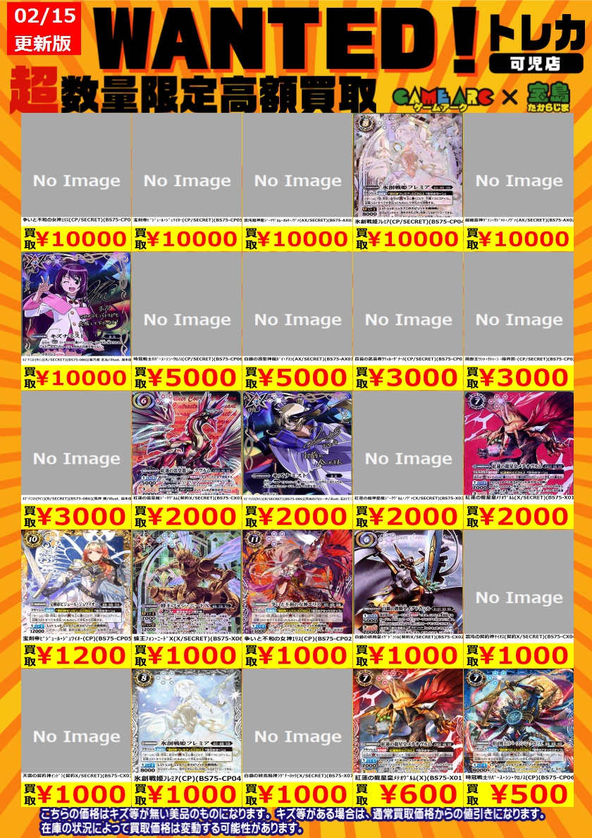 ♦️バトルスピリッツ♦️ 最新弾WANTED‼‼ 2/15（日）本日限定