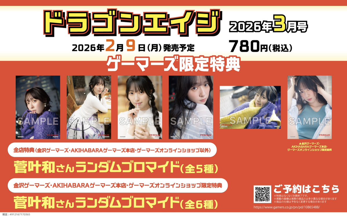 📚書籍📚】 月刊 ドラゴンエイジ 2026年3月号 ‼️✨好評発売中